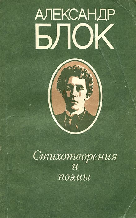 Стихотворения и поэмы