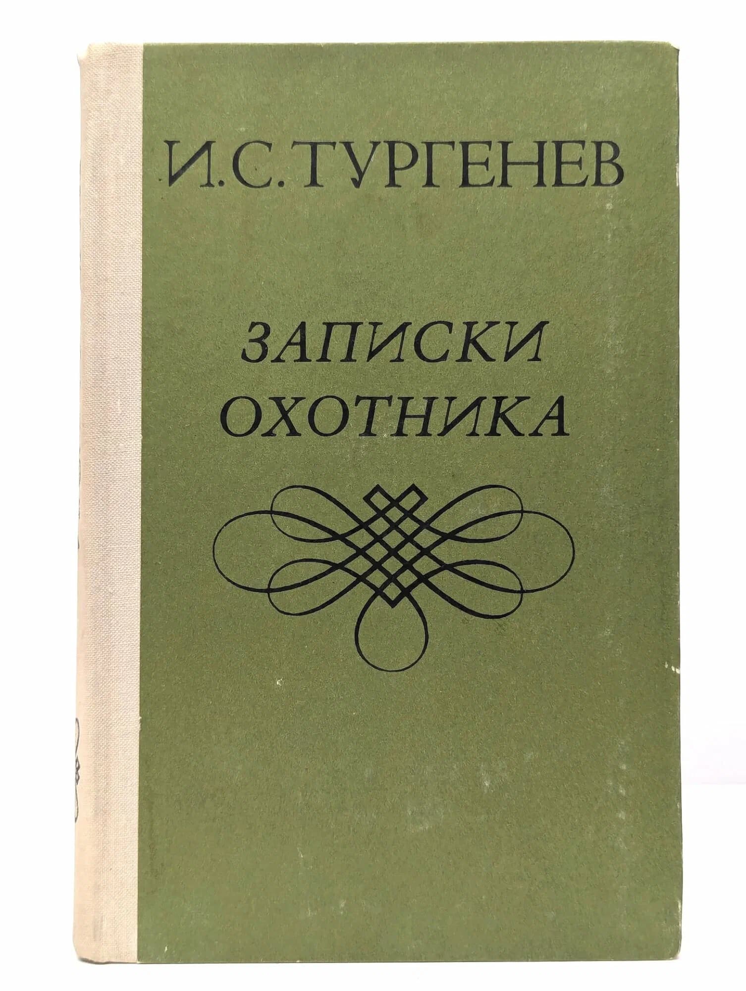 Записки охотника