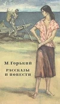 Рассказы и повести