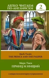 The prince and the pauper