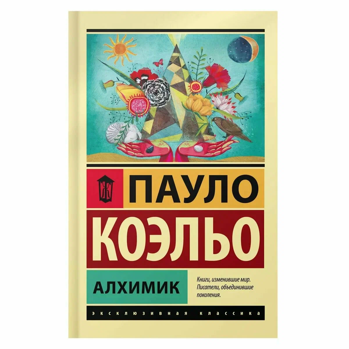 Алхимик