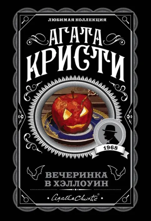 Вечеринка в хэллоуин