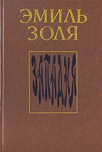 Западня